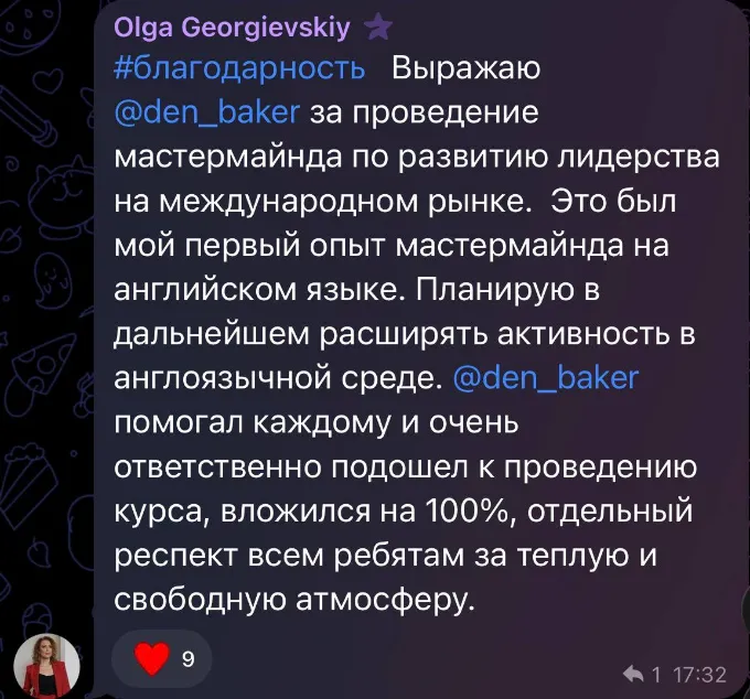 Отзыв: Olga Georgievskiy